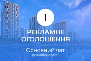 1 оголошення - Основний чат