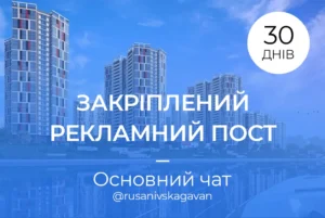 Закріплений пост