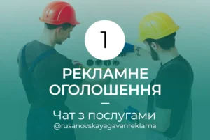 1 оголошення - Чат з послугами